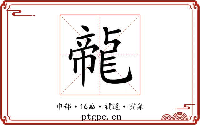 㡣