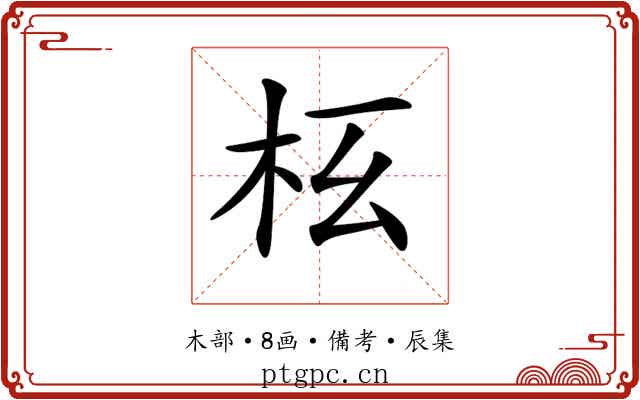 𣏳