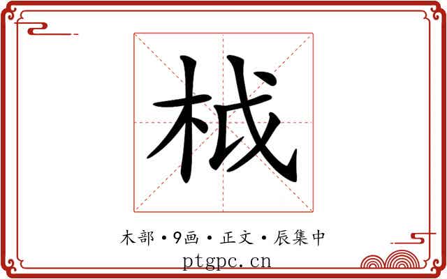 𣐋