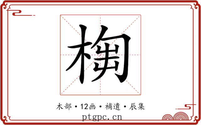 𣖣