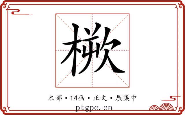 𣖬