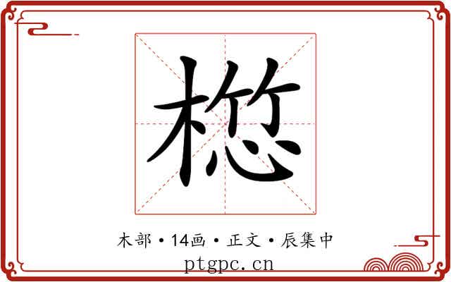 𣖯