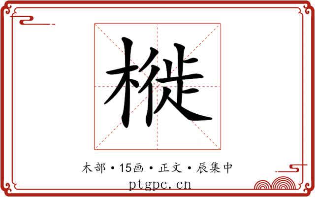 𣘩