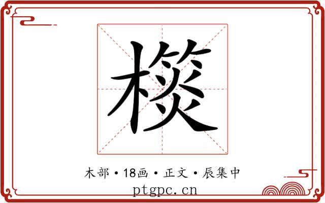 𣝎