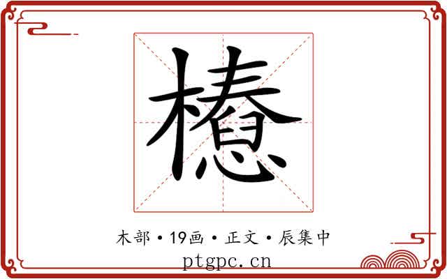 𣞝
