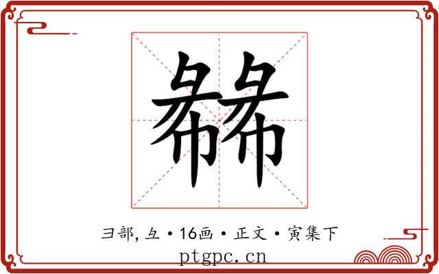 㣈