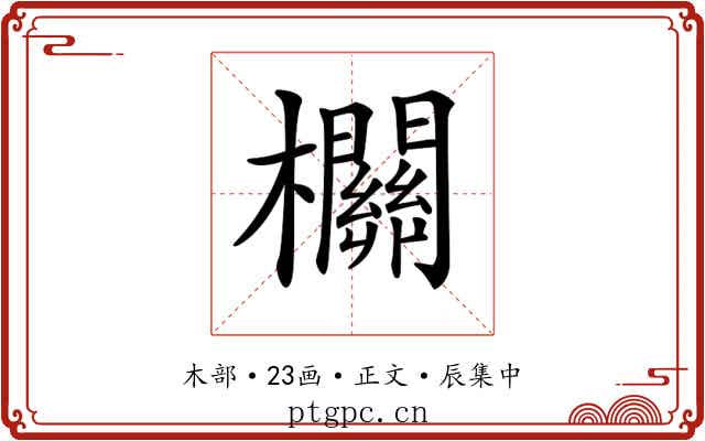 𣠸