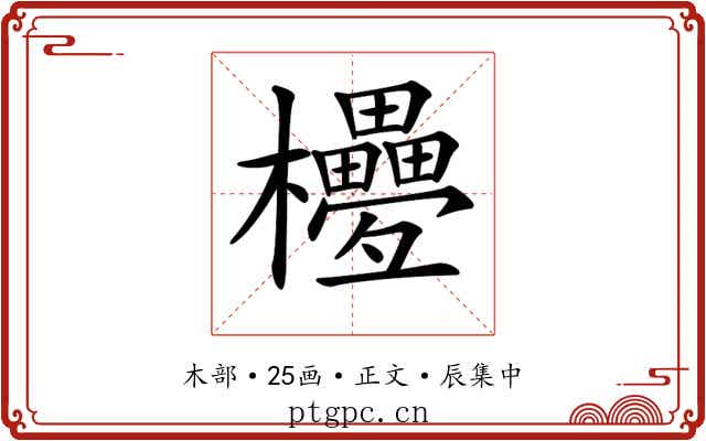 𣡟