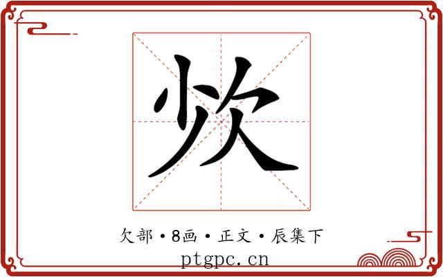 𣢒