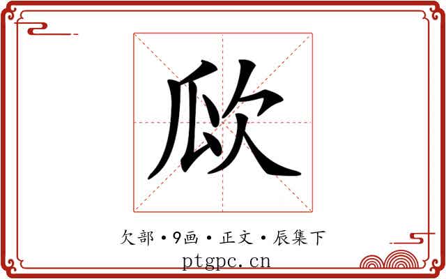 𣢚