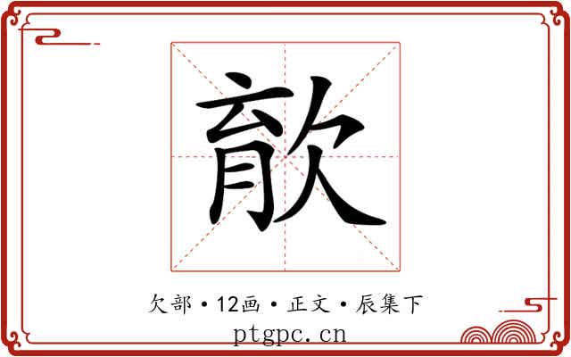 𣣎