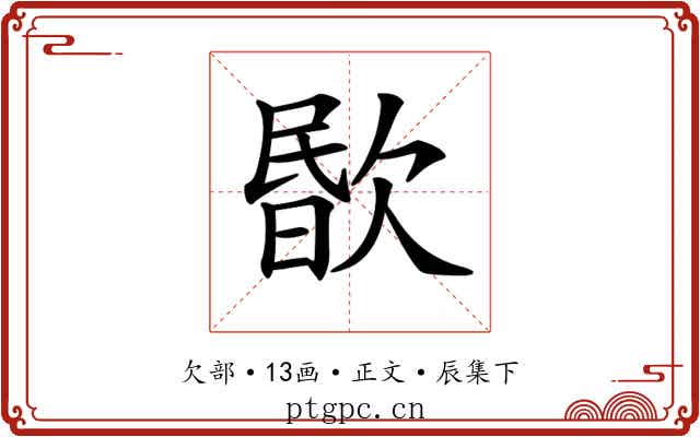 𣣤