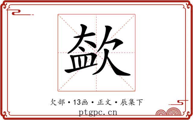 𣣥