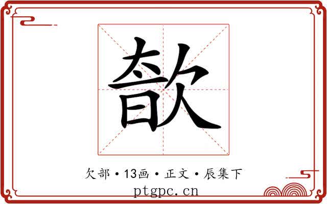 𣣩