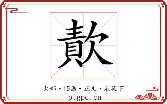 𣤈