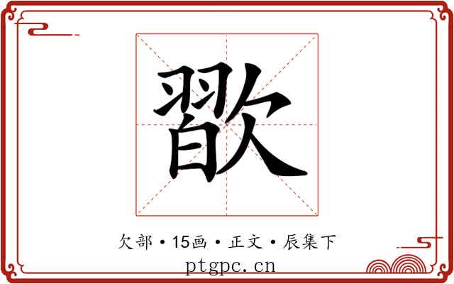 𣤊