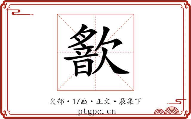 𣤣