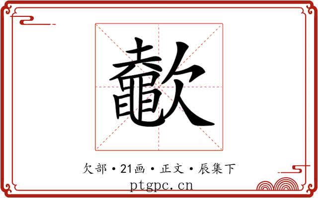 𣤶