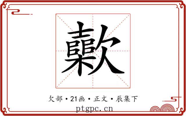 𣤷