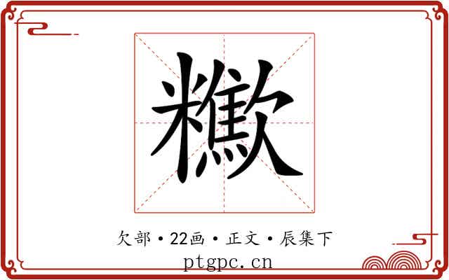 𣤹