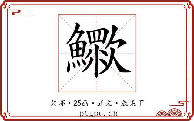 𣤿