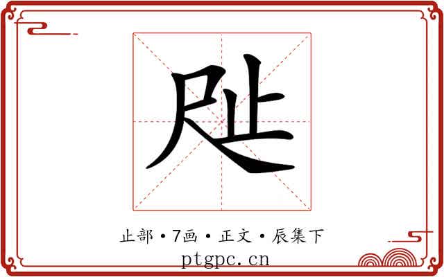 𣥉