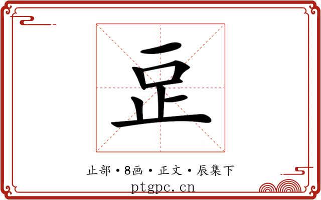 𣥔