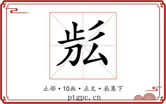 𣥬