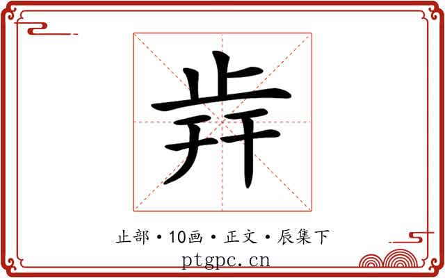 𣥭