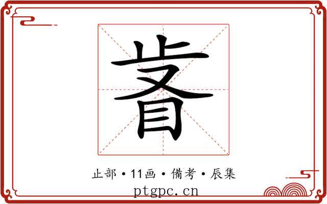 𣥸