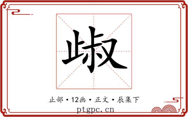 𣥹