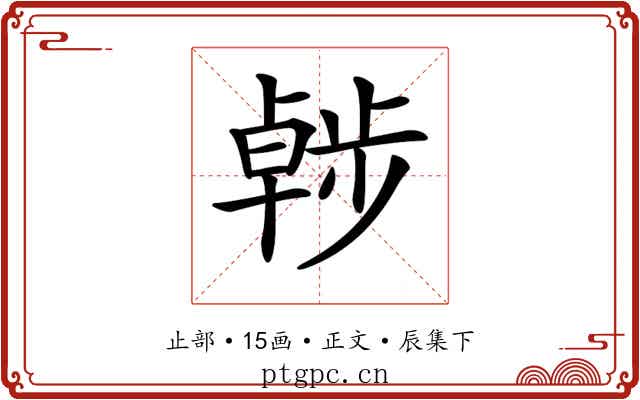 𣦖