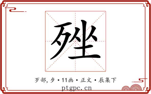 𣨎
