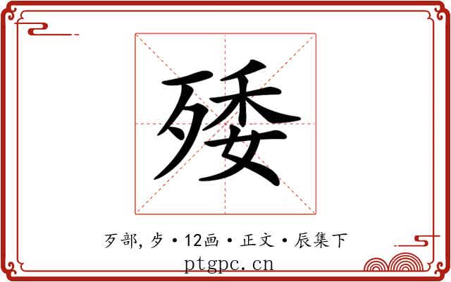 𣨙