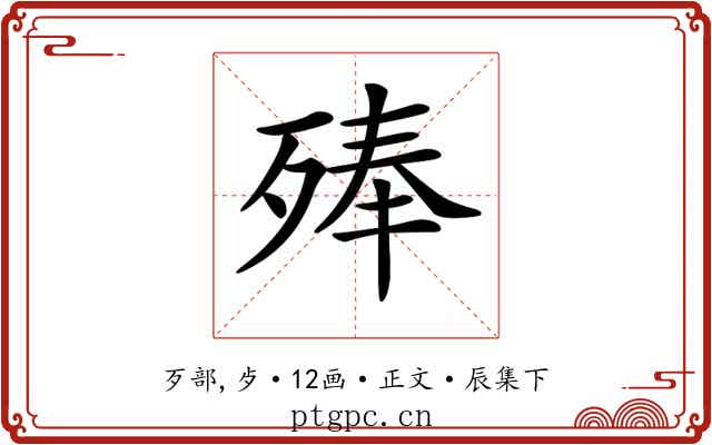 𣨞