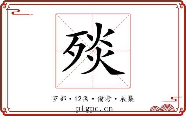 𣨬