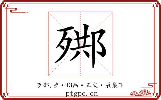 𣨳