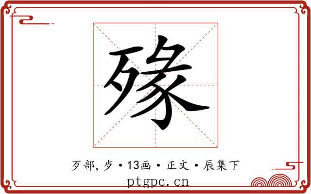 𣨶