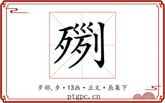 𣨸