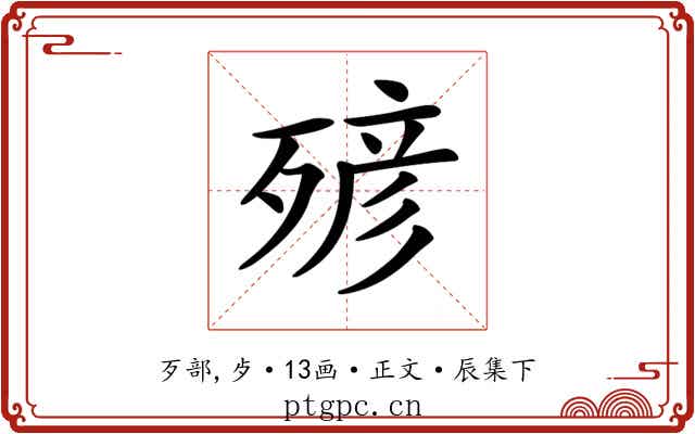 𣨹