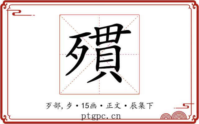 𣩔