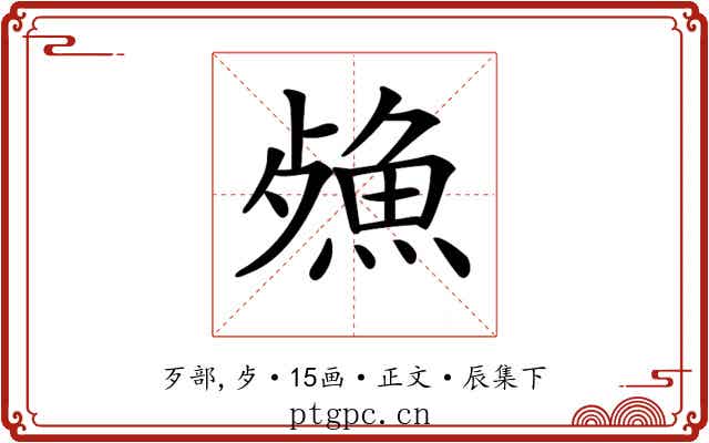 𣩕