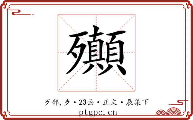 𣪀