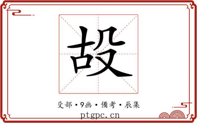 𣪇