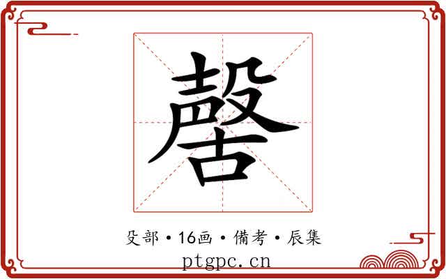 𣫊