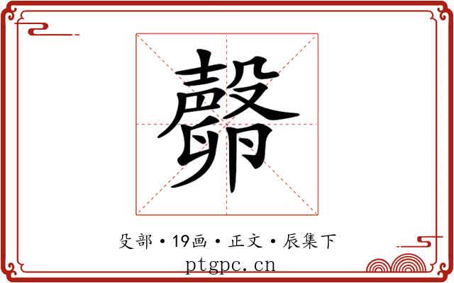𣫘