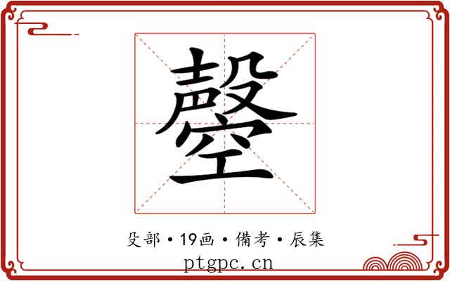 𣫝