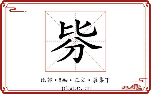 𣬄