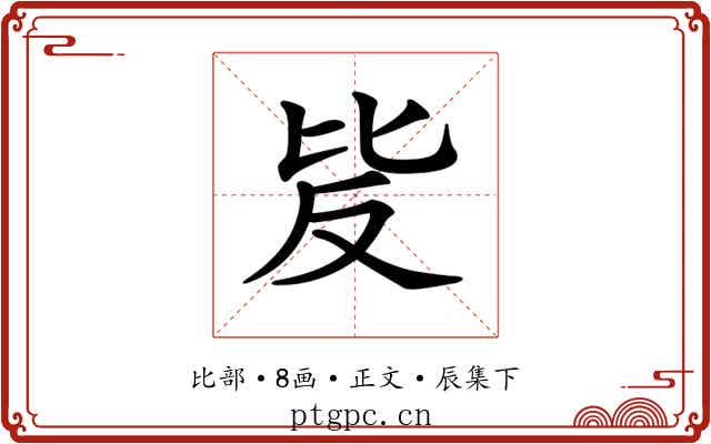 𣬆