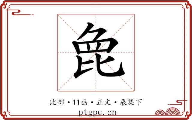 𣬋